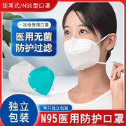 医用一次性使用口罩n95型，医用防护口罩男女，防护过滤耳戴口罩成人