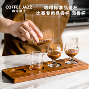 coffeejazz咖啡标准，闻香杯品鉴杯espresso意式浓缩盎司杯带刻度