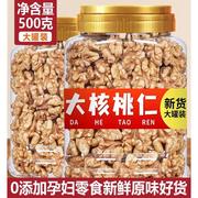 核桃仁2023年新货500g去皮原味，孕妇坚果零食，生熟新疆薄皮大核桃肉