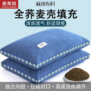 曼莱丽荞麦枕头枕芯单人安睡枕舒适睡眠学生宿舍家用硬皮壳枕芯带