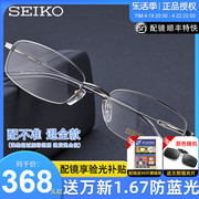 精工眼镜 商务纯钛全框眼镜架 男女款成品近视眼镜框H01060