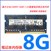 海力士8G 4G  DDR3 1600 笔记本内存条8G 4G PC3 12800 1.5V单条