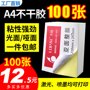 lopal乐标a4不干胶标签打印纸100张贴纸背胶，空白办公用纸亮光面激光，喷墨办公打印纸铜版牛皮书写纸可定制