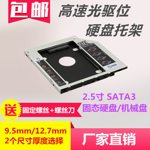 笔记本光驱位硬盘托架2.5寸SSD固态硬盘机械硬盘9.5/12.7mm光驱架
