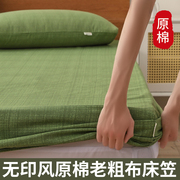 老粗布床笠2023床罩床垫保护罩纯棉床单床套防滑榻榻米床垫套