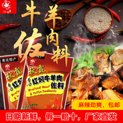 秋霞红焖牛羊肉佐料，150g麻辣牛肉重庆红焖，羊肉锅牛肉猪肉底料