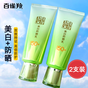 百雀羚防晒霜美白防晒乳，spf50+女隔离防紫外线面部