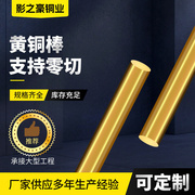 h65h62黄铜棒(黄铜棒)可切割导电耐热黄铜棒(黄铜棒)电极实心无铅铜棒