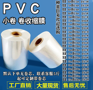 3至24厘米热缩膜pvc透明收缩膜筒状塑封膜热缩袋热风包装膜环保圆形热收缩袋子透明pvc热收缩膜塑封膜鞋膜