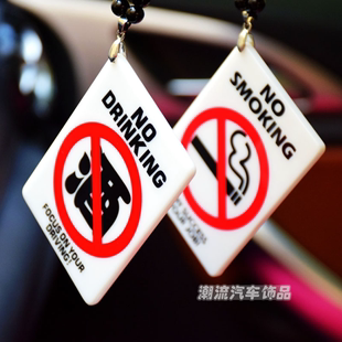开车不喝酒禁止吸烟超速飙车后视镜挂件吊坠，方形挂饰车内改装