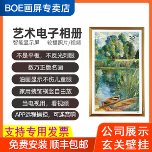 boe方画屏(方画屏)s2智能电子，相册显示屏数码相框高清壁挂画