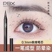 pbx防水眼线笔不易晕染脱色眼线笔，极细易上手(易上手)液体眼线笔pb*