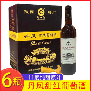 丹凤传统红葡萄酒 商山红普酿甜葡萄酒甜型红酒整箱6支瓶装非干红