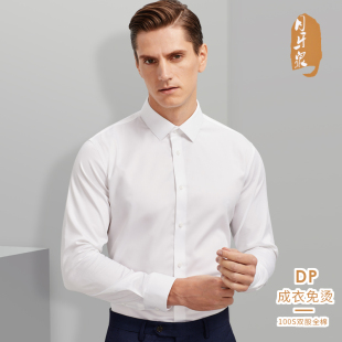 纯棉dp免烫白衬衫男长袖，logo定制鲁泰高端100支商务抗皱正装衬衣