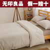 无印良品水洗棉四件套条纹，被套床单床上用品三件套1.2m床1.5米1.8