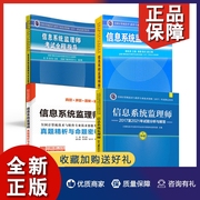 正版4册信息系统监理师2017至2021年试题分析与解答+真题精析与命题密卷+教程+考试全程指导计算机技术与软件专业技术资格考