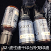 (szr)月猫stazon油性，速干多功能涂料，猪猪sz印台补充印油补充液