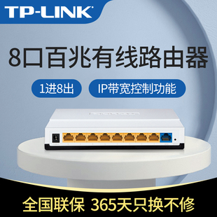 TP-LINK百兆8口路由器交换机一体 6孔家用多功能宽带网络分流器弱电箱千兆光纤分线器一进八出多端口TL-R860+