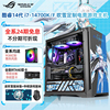 24期免息华硕rog吹雪i714700k13700kfrtx4070ti4060tisuper水冷，游戏台式组装电脑主机高端diy整机