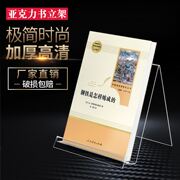 xybp透明手机支架，笔记本展示架有机玻璃书籍，陈列书立亚克力书架