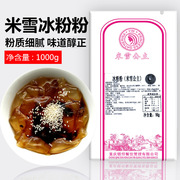 奶茶冰粉粉1kg重庆网红红糖糍粑，冰粉原料白凉粉(白凉粉)冰冰粉