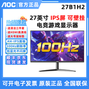 AOC 27寸27B1H2高清IPS屏24B30H游戏高清100HZ办公电脑液晶显示器