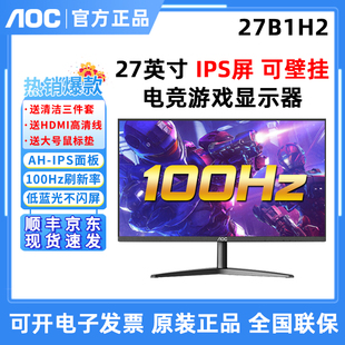 aoc27寸27b1h2高清ips屏，24b30h游戏高清100hz办公电脑液晶显示器