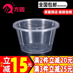 圆形1000ml一次性餐盒外卖打包饭盒快餐汤碗，酱料便当塑料透明加厚