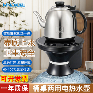 美能迪桶装水烧水器一体机，自动上水烧水壶抽水器带加热泡茶饮水机