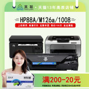 英联适用惠普88a硒鼓hpm126a 1213 m1136 1108易加粉p1008 1007 1106plus 226DW m1213nf 1216nfh CC388A碳粉