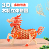 木质拼图立体3d模型，积木手工创意恐龙，动物6岁儿童益智拼图小孩