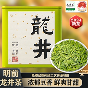 龙井茶2024新茶特级正宗杭州雨前明前春茶茶叶豆香浓香型绿茶罐装