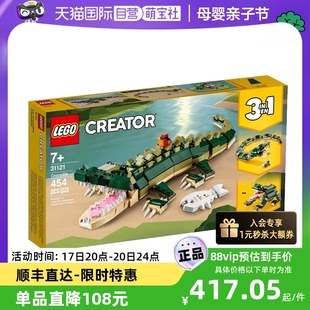 自营LEGO乐高 31121 鳄鱼 创意三合一系列 批装积木玩具礼物