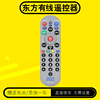 东方有线遥控器蓝牙款上海广电网络数字有线电视机顶盒九联机顶盒