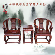 红木家具 白酸枝中式仿古圈椅皇宫椅实木扶手靠背椅子 围椅三件套