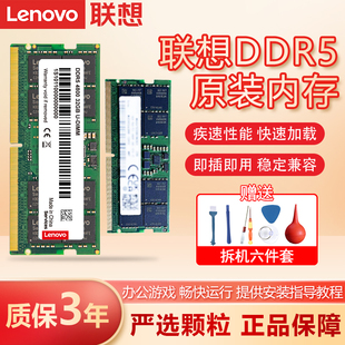 联想原厂ddr5代笔记本内存条，升级兼容加装8g16g4800mhz电脑扩容