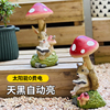 太阳能蘑菇草坪灯家用庭院灯小松鼠可爱创意花园阳台兔子装饰摆件