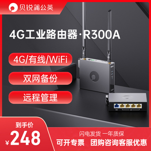 蒲公英4G工业路由器R300A插卡无线wifi物联网lte全网通车载远程PLC异地组网高增益外置天线导轨式cpe远程运维