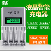 mp骐源4槽液晶显示电池充电器，智能快速充电器，可充5号aa7号aaa