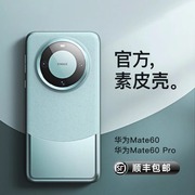 适用于华为mate60pro手机壳mate60超薄素皮保护壳mt60镜头全包防摔por商务高级感男女简约双拼手机壳