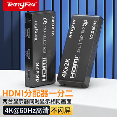 腾飞hdmi分配器一分二高清分屏器1进2出分频分线器4K60HZ音频同步支持HDR同时显示一样的画面复制模式