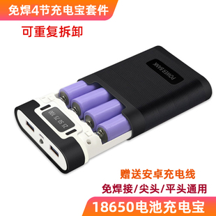 18650锂电池移动电源盒可拆卸充电宝diy外壳，免焊接充电器自制套件