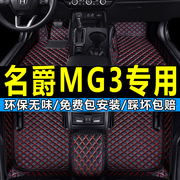 名爵mg3汽车脚垫，专用大全包围手动自动2010踩20112012年2013老款