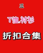 国内店铺折扣商品，亏本不退不换韩国东大门短袖，t恤衬衫