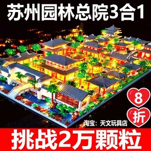 苏州园林积木2024拼装玩具，男孩故宫建筑拼图，成人高难度巨大型