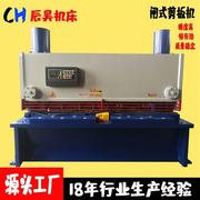 辰昊QC11Y-16×2500不锈钢板材裁板机 大型液压数控闸式剪板机