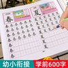 幼小衔接练字帖学前600字点阵幼儿控笔训练幼儿园，汉字描红每日一练学前班儿童，中大班汉字字帖练字本初学者入门写字练习本教材全套