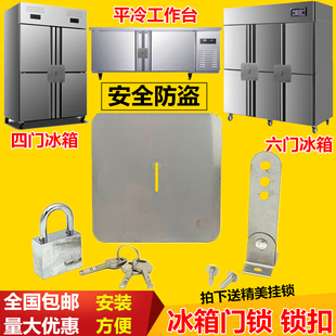 商用冰箱配件四开门冰箱锁四门，冰柜锁扣对开六门冰箱锁片平冷门锁