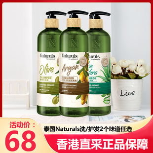 香港屈臣氏泰国naturals洗发露水护发素橄榄，摩洛哥坚果控油柔顺