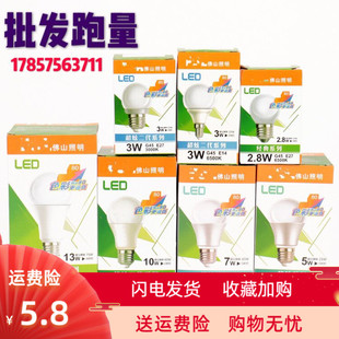 佛山led灯泡，e27螺口3w5w7w10w13w18w24w节能灯，佛山照明led灯泡